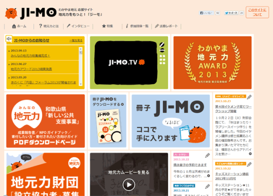 わかやま地元　応援サイト「ジーモ」